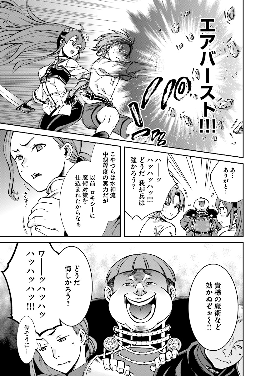 Mushoku Tensei: Isekai Ittara Honki Dasu Chap 45 - Next Chap 46