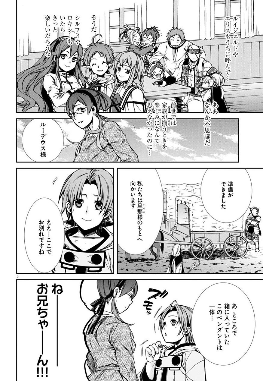 Mushoku Tensei: Isekai Ittara Honki Dasu Chap 46 - Next Chap 47