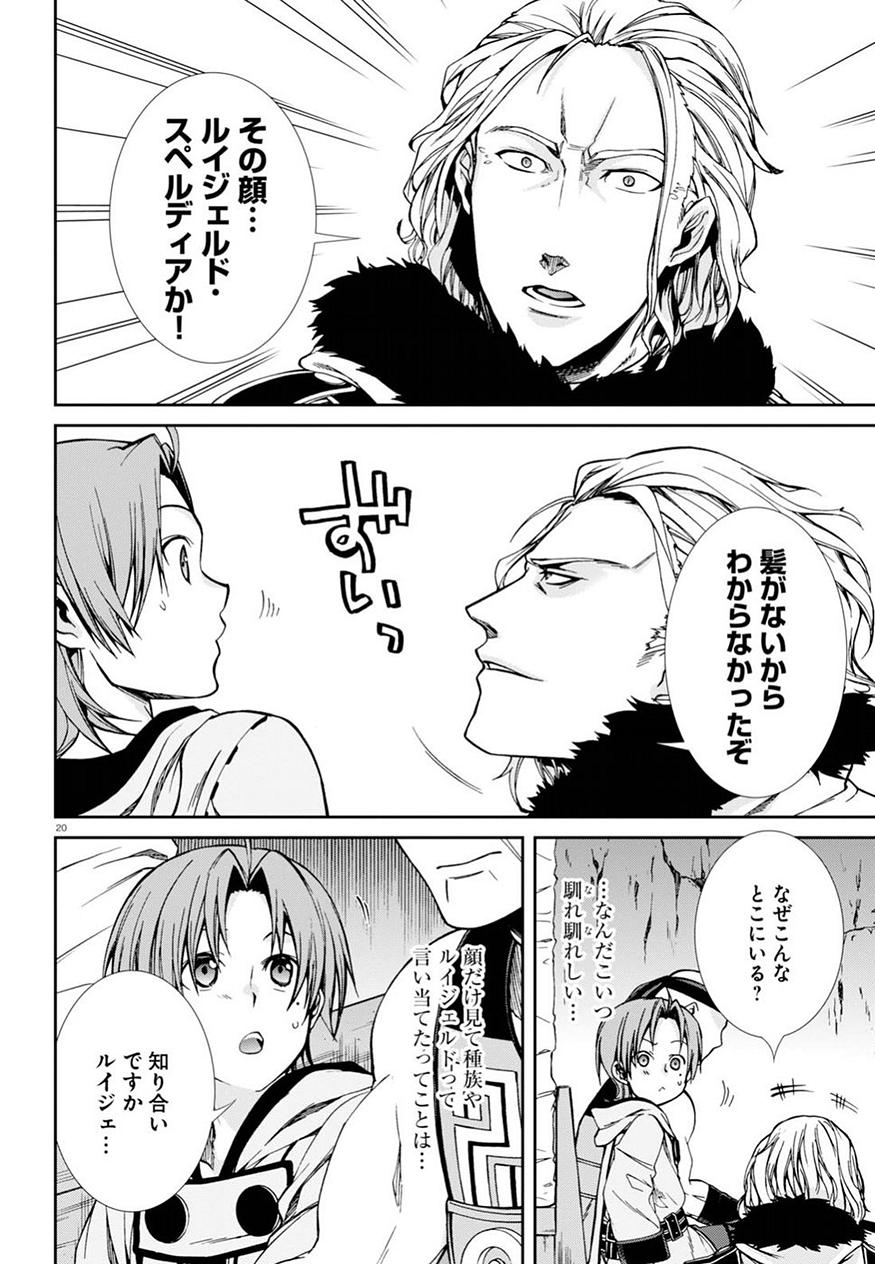 Mushoku Tensei: Isekai Ittara Honki Dasu Chap 46 - Next Chap 47