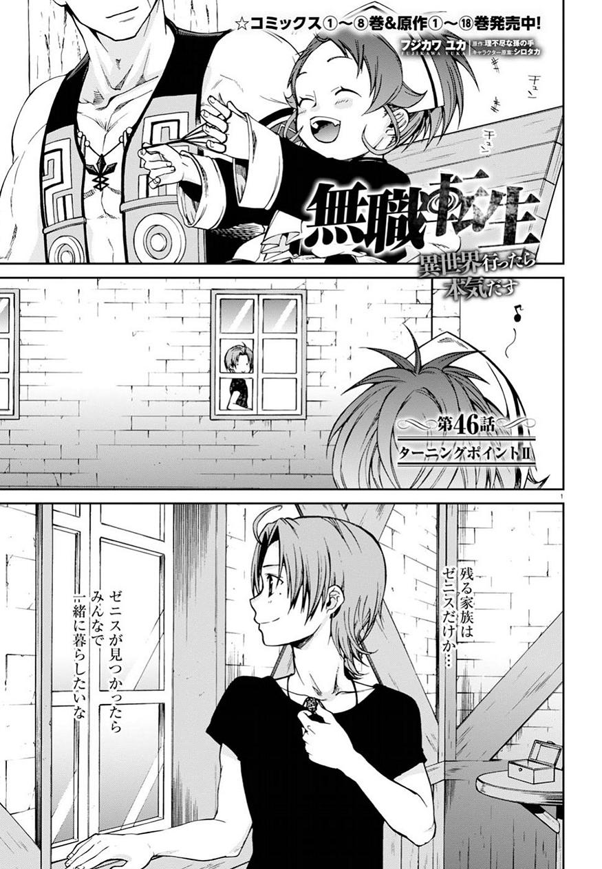 Mushoku Tensei: Isekai Ittara Honki Dasu Chap 46 - Next Chap 47