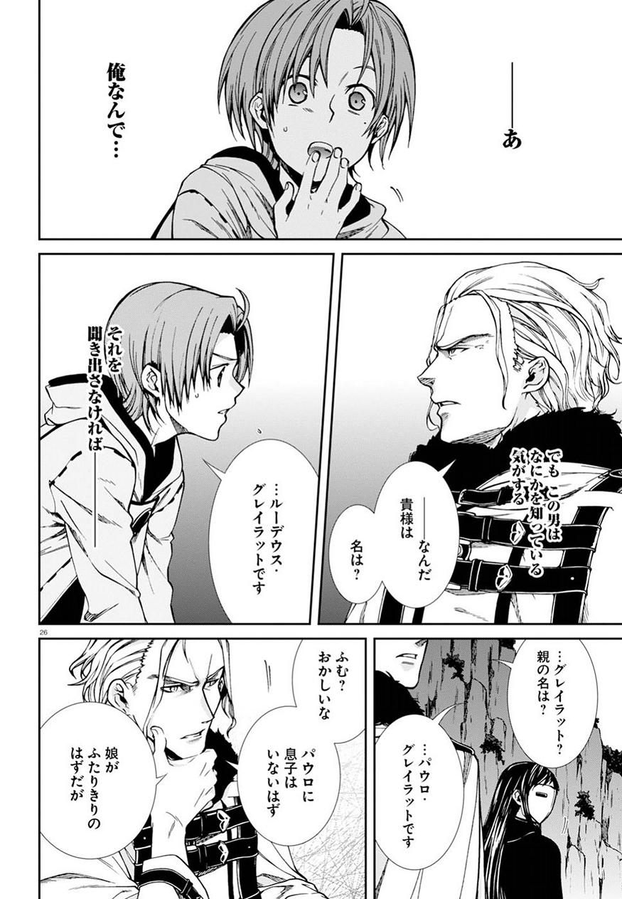 Mushoku Tensei: Isekai Ittara Honki Dasu Chap 46 - Next Chap 47