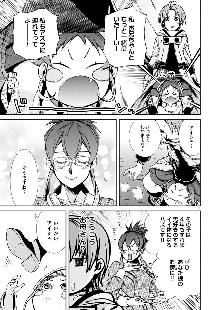 Mushoku Tensei: Isekai Ittara Honki Dasu Chap 46 - Next Chap 47