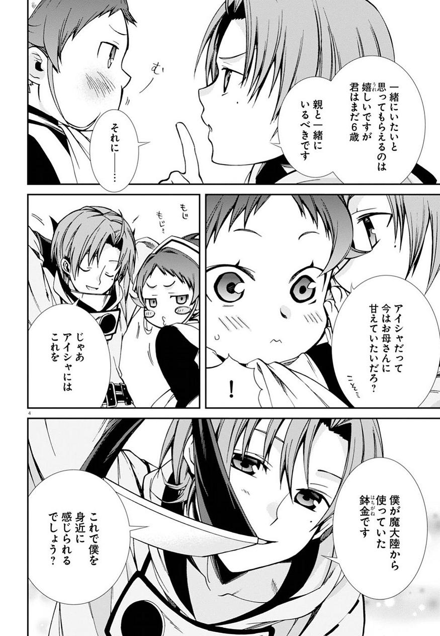 Mushoku Tensei: Isekai Ittara Honki Dasu Chap 46 - Next Chap 47