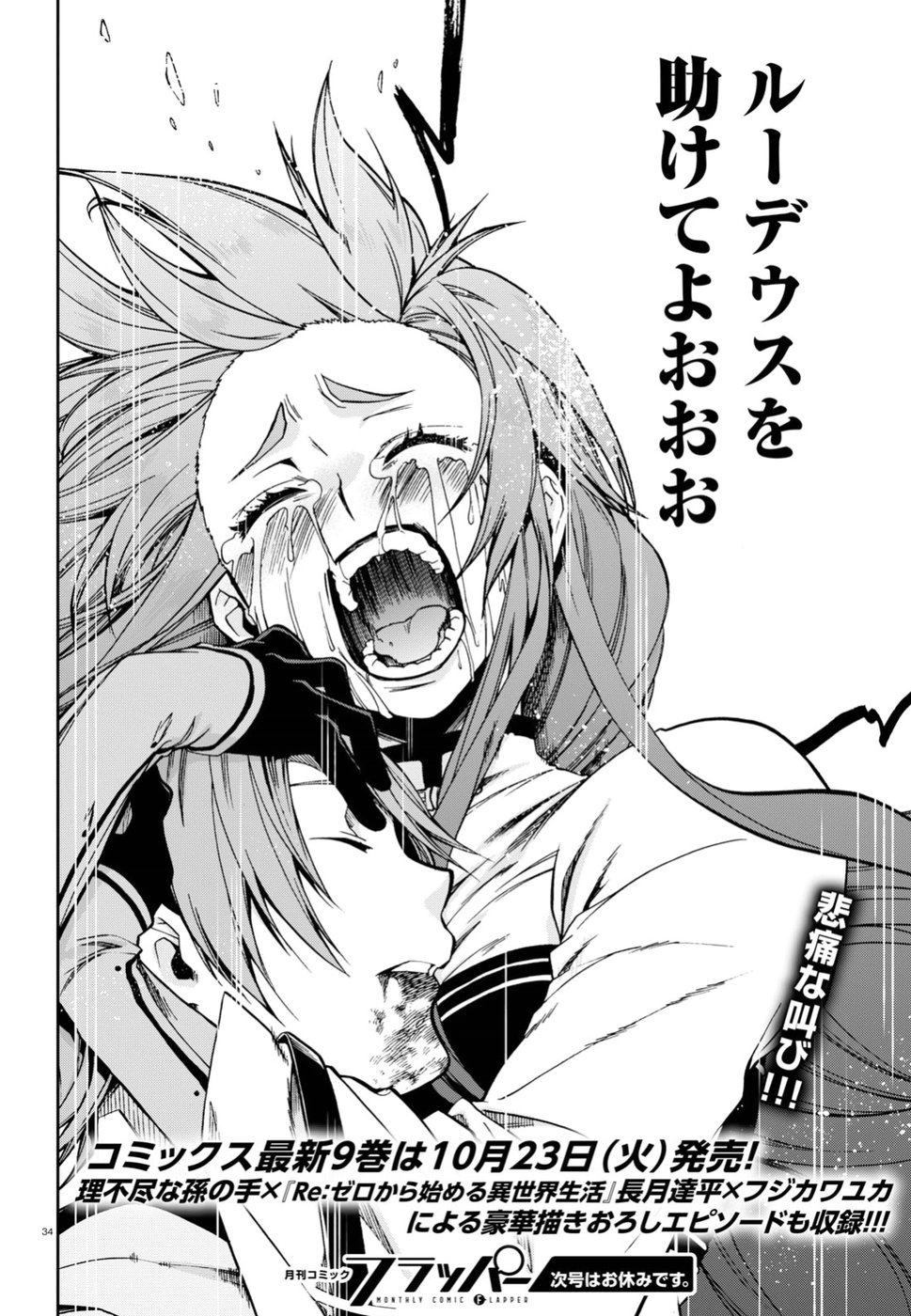 Mushoku Tensei: Isekai Ittara Honki Dasu Chap 47 - Next Chap 48