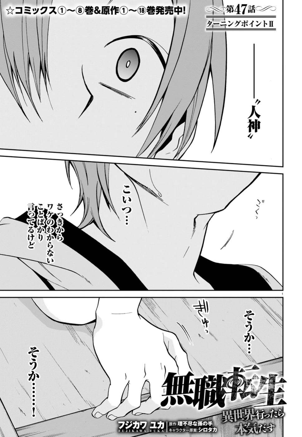 Mushoku Tensei: Isekai Ittara Honki Dasu Chap 47 - Next Chap 48