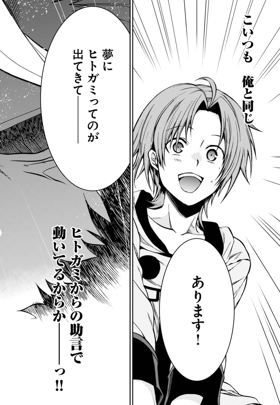 Mushoku Tensei: Isekai Ittara Honki Dasu Chap 47 - Next Chap 48