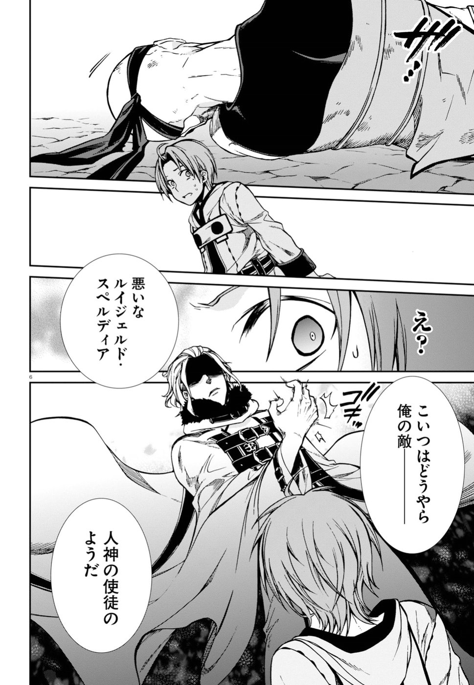 Mushoku Tensei: Isekai Ittara Honki Dasu Chap 47 - Next Chap 48
