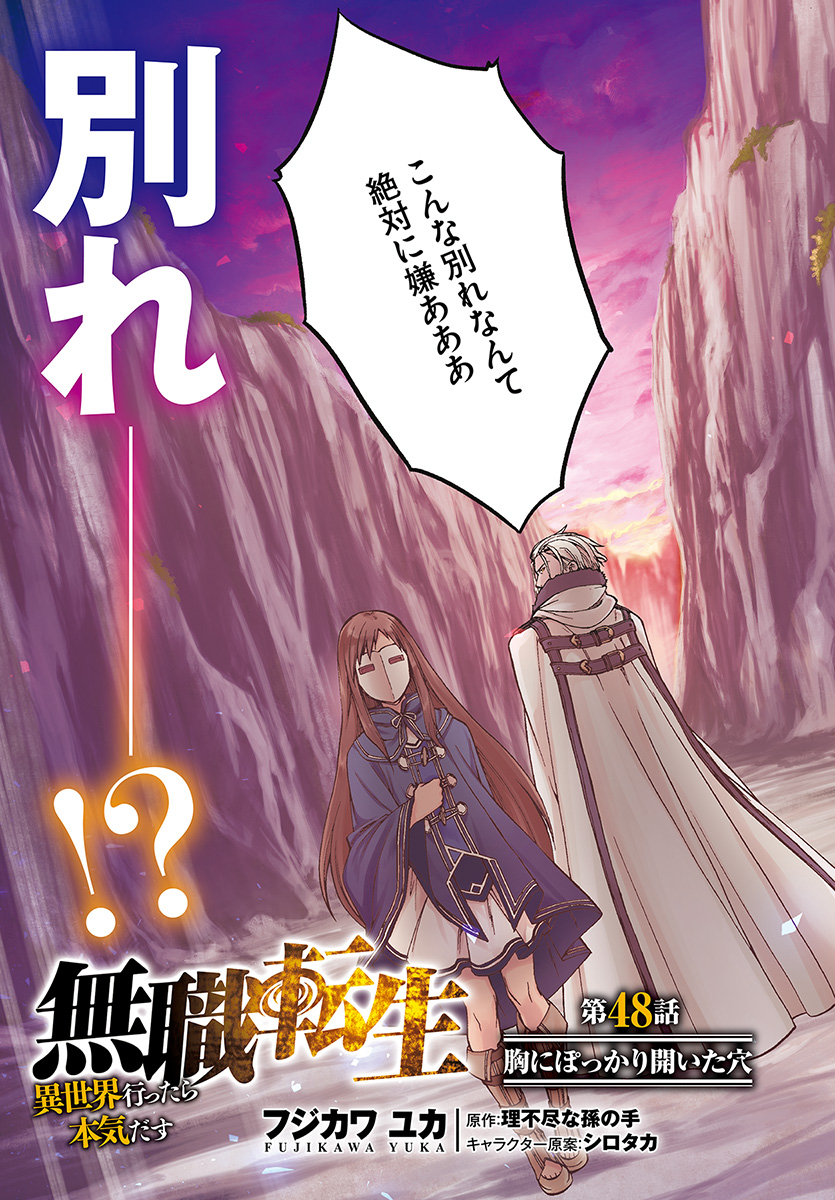 Mushoku Tensei: Isekai Ittara Honki Dasu Chap 48 - Next Chap 49