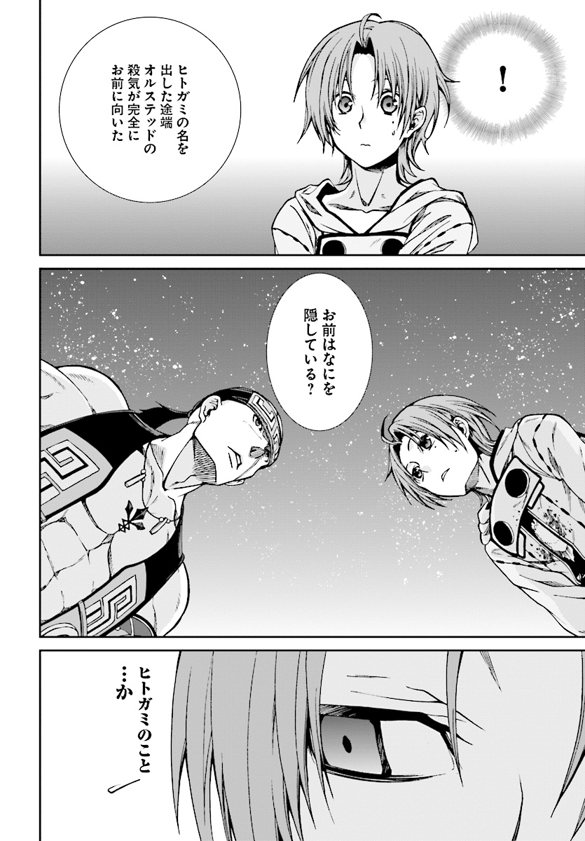 Mushoku Tensei: Isekai Ittara Honki Dasu Chap 48 - Next Chap 49