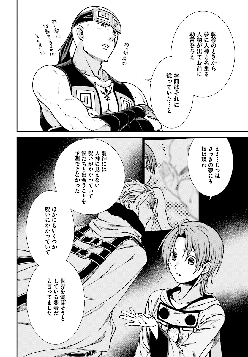 Mushoku Tensei: Isekai Ittara Honki Dasu Chap 48 - Next Chap 49