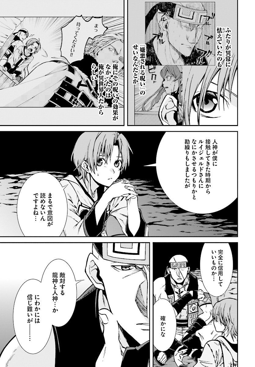 Mushoku Tensei: Isekai Ittara Honki Dasu Chap 48 - Next Chap 49