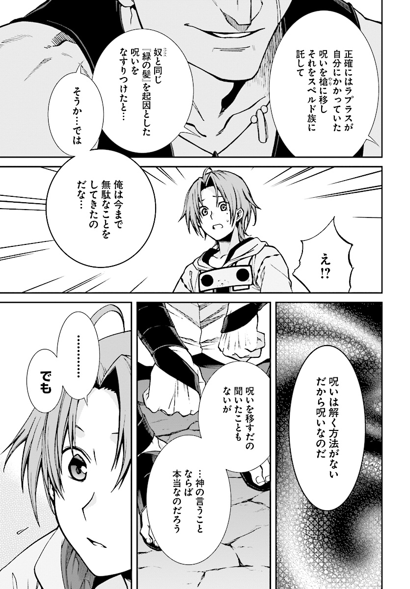Mushoku Tensei: Isekai Ittara Honki Dasu Chap 48 - Next Chap 49