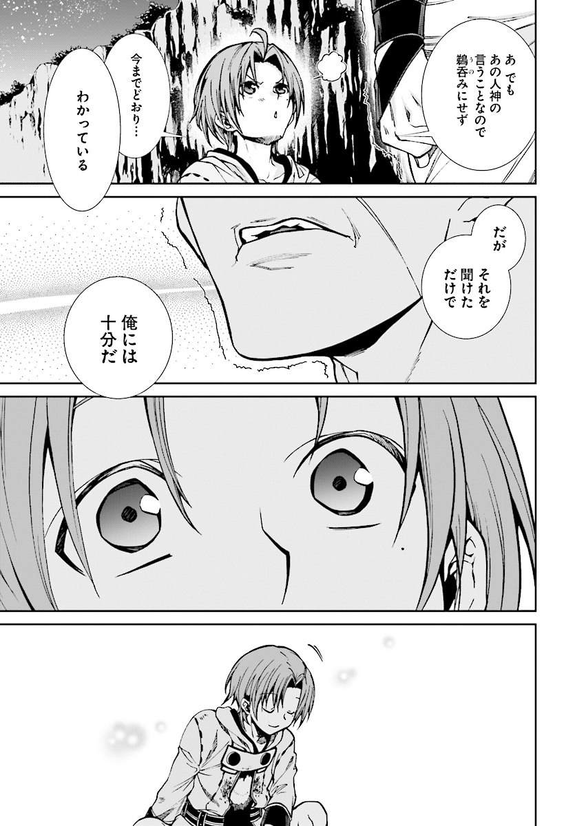 Mushoku Tensei: Isekai Ittara Honki Dasu Chap 48 - Next Chap 49