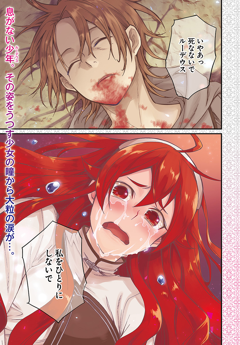 Mushoku Tensei: Isekai Ittara Honki Dasu Chap 48 - Next Chap 49