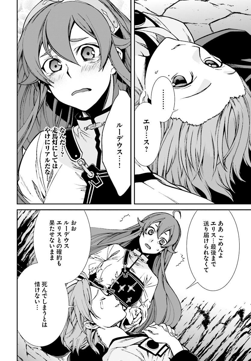 Mushoku Tensei: Isekai Ittara Honki Dasu Chap 48 - Next Chap 49