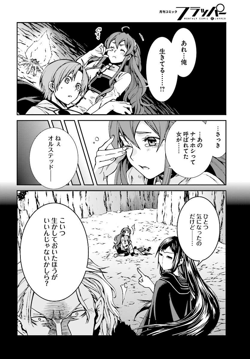 Mushoku Tensei: Isekai Ittara Honki Dasu Chap 48 - Next Chap 49