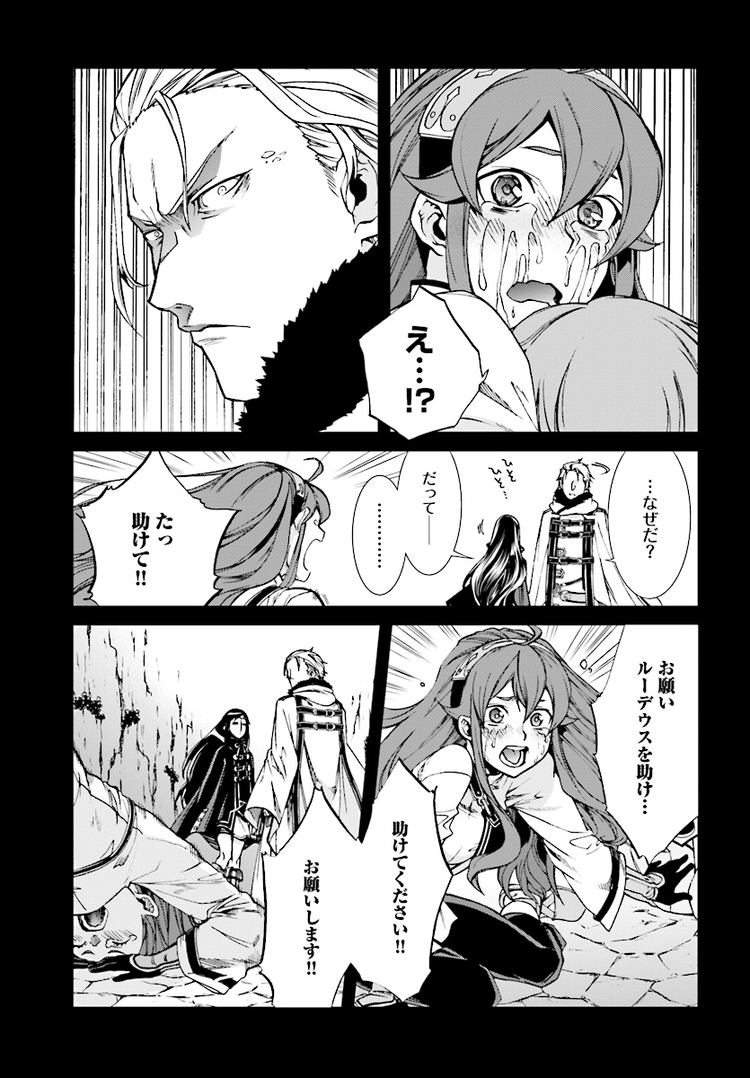 Mushoku Tensei: Isekai Ittara Honki Dasu Chap 48 - Next Chap 49