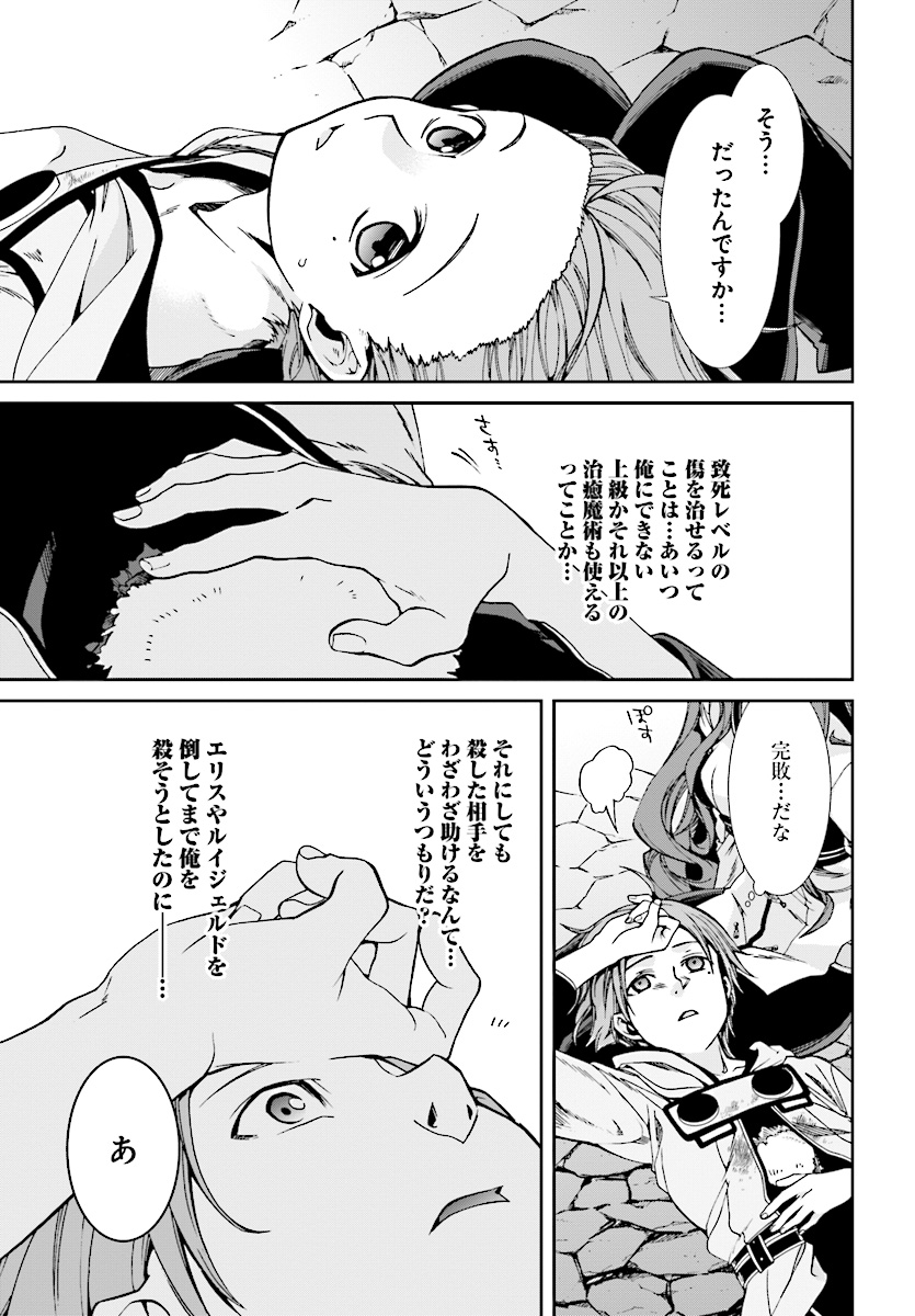 Mushoku Tensei: Isekai Ittara Honki Dasu Chap 48 - Next Chap 49