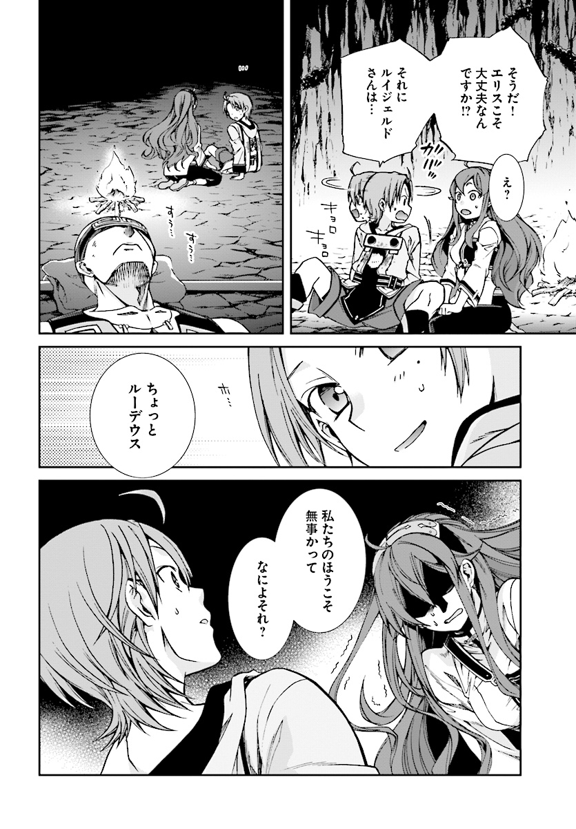 Mushoku Tensei: Isekai Ittara Honki Dasu Chap 48 - Next Chap 49