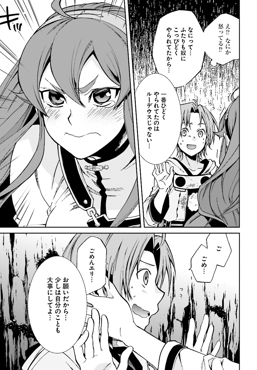 Mushoku Tensei: Isekai Ittara Honki Dasu Chap 48 - Next Chap 49