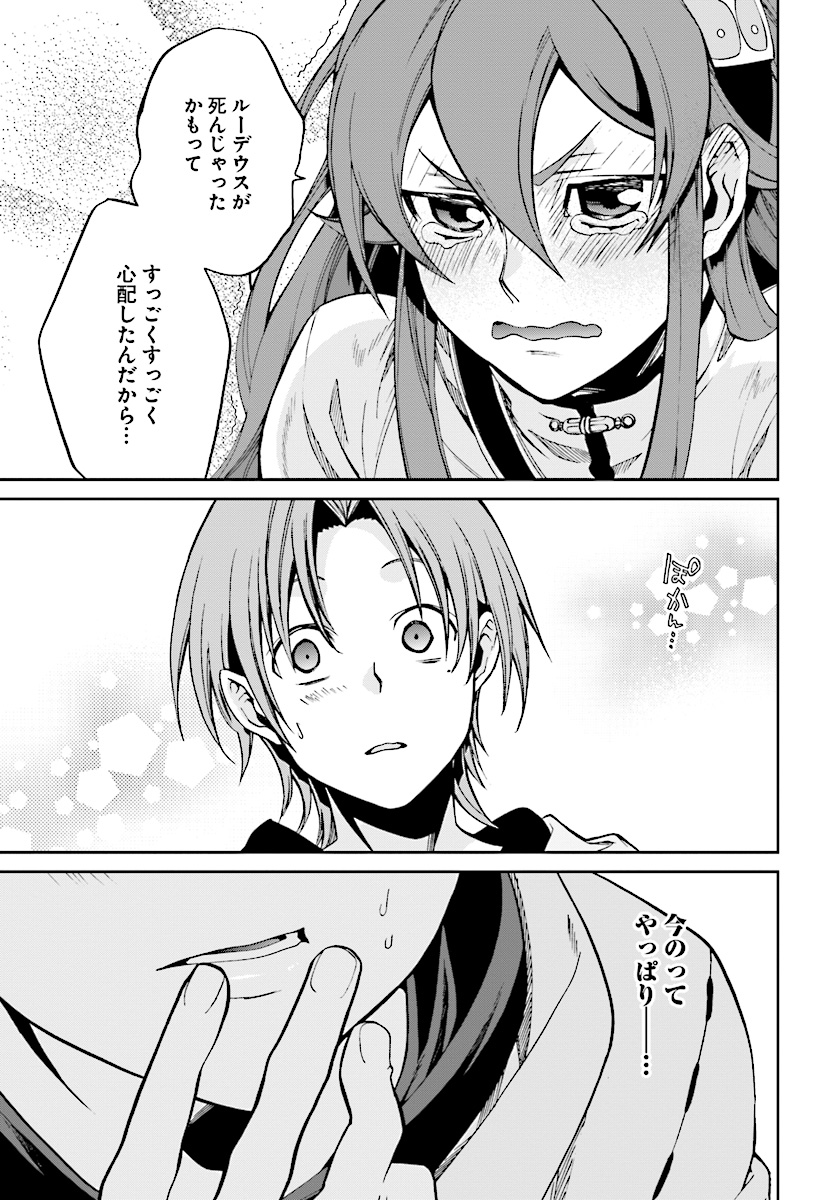 Mushoku Tensei: Isekai Ittara Honki Dasu Chap 48 - Next Chap 49
