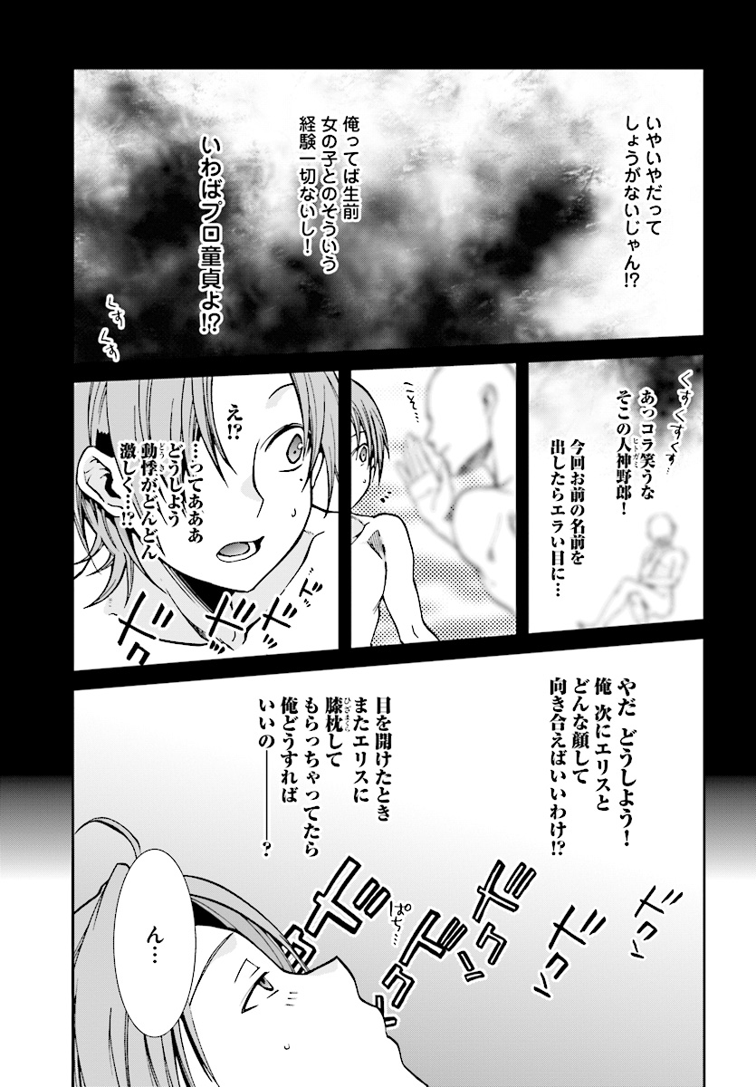 Mushoku Tensei: Isekai Ittara Honki Dasu Chap 48 - Next Chap 49
