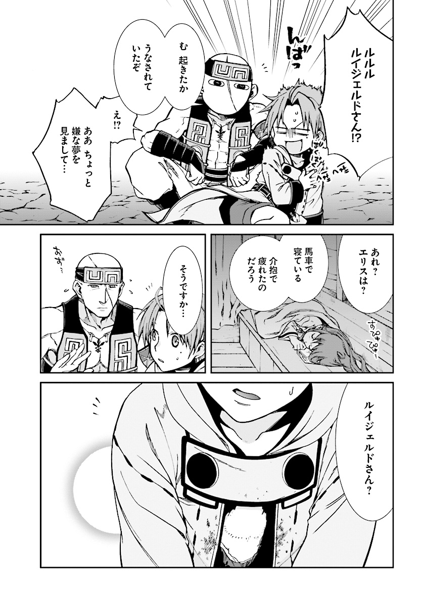 Mushoku Tensei: Isekai Ittara Honki Dasu Chap 48 - Next Chap 49