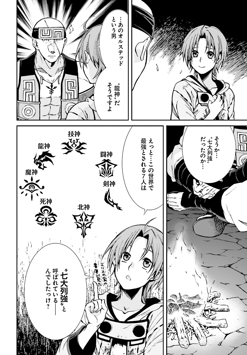 Mushoku Tensei: Isekai Ittara Honki Dasu Chap 48 - Next Chap 49