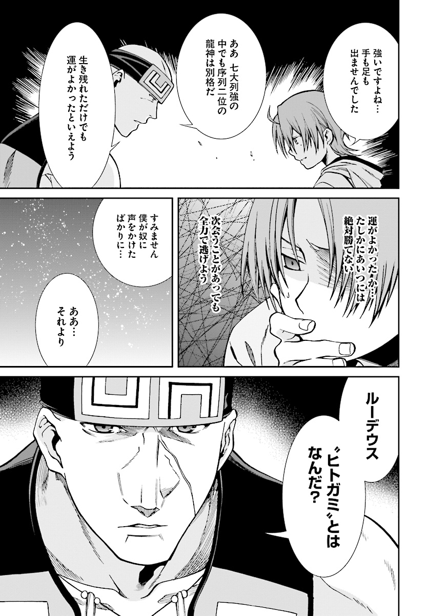 Mushoku Tensei: Isekai Ittara Honki Dasu Chap 48 - Next Chap 49