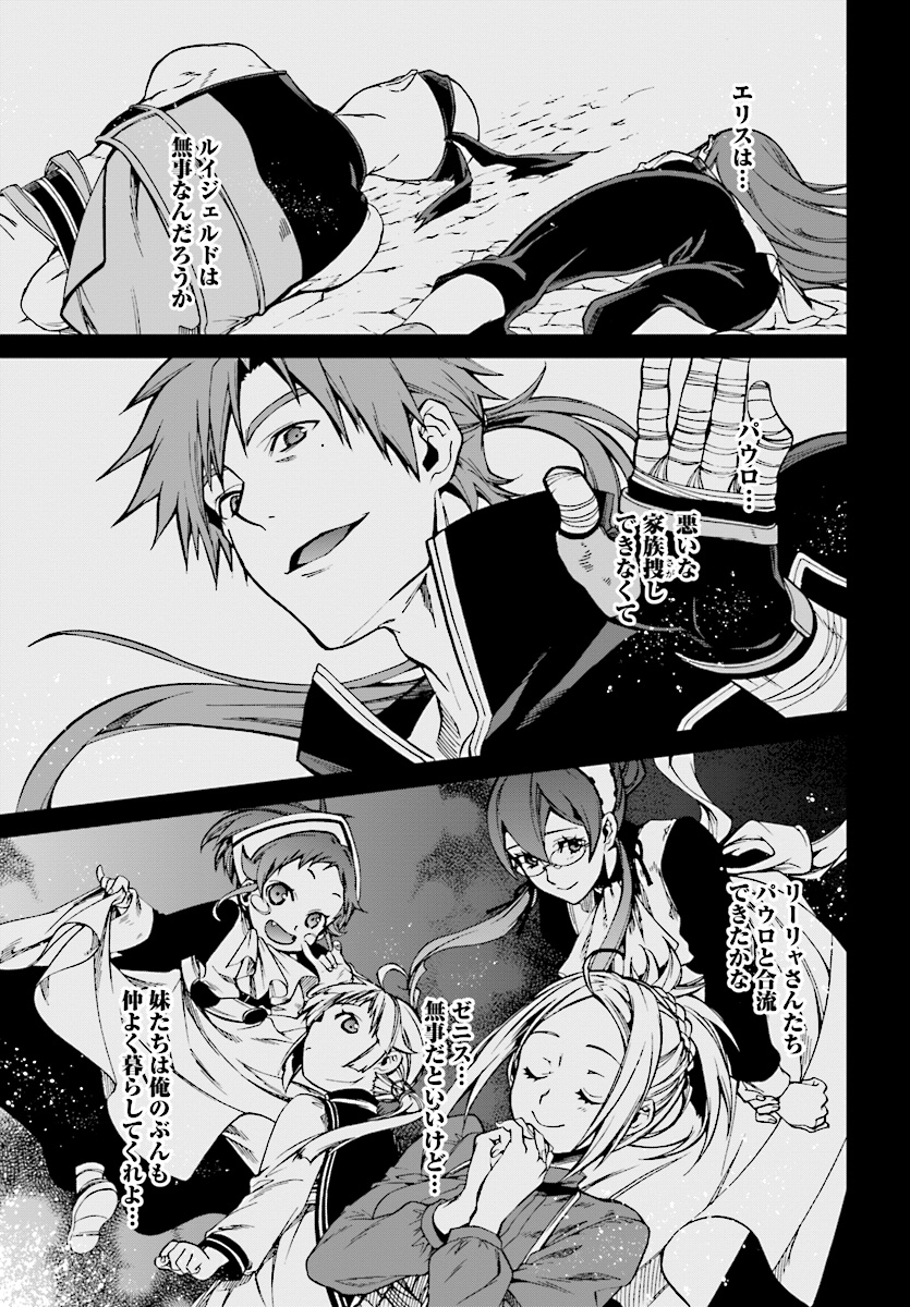 Mushoku Tensei: Isekai Ittara Honki Dasu Chap 48 - Next Chap 49