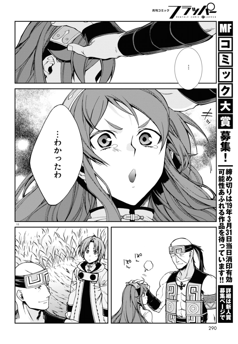 Mushoku Tensei: Isekai Ittara Honki Dasu Chap 49 - Next Chap 50