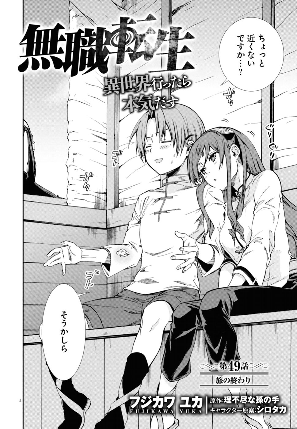 Mushoku Tensei: Isekai Ittara Honki Dasu Chap 49 - Next Chap 50