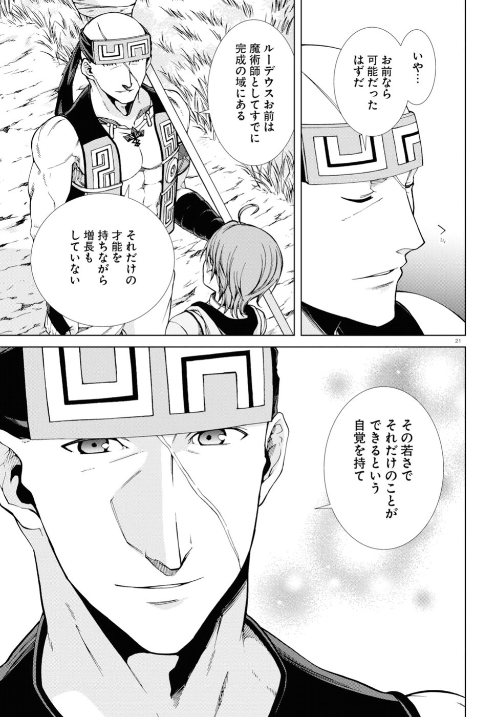 Mushoku Tensei: Isekai Ittara Honki Dasu Chap 49 - Next Chap 50