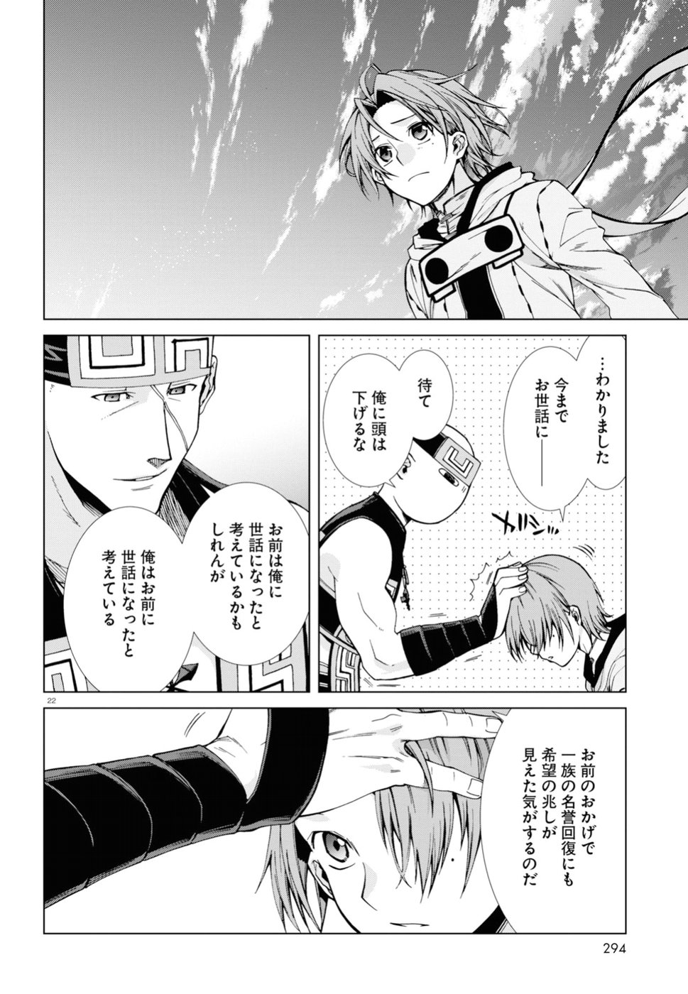 Mushoku Tensei: Isekai Ittara Honki Dasu Chap 49 - Next Chap 50