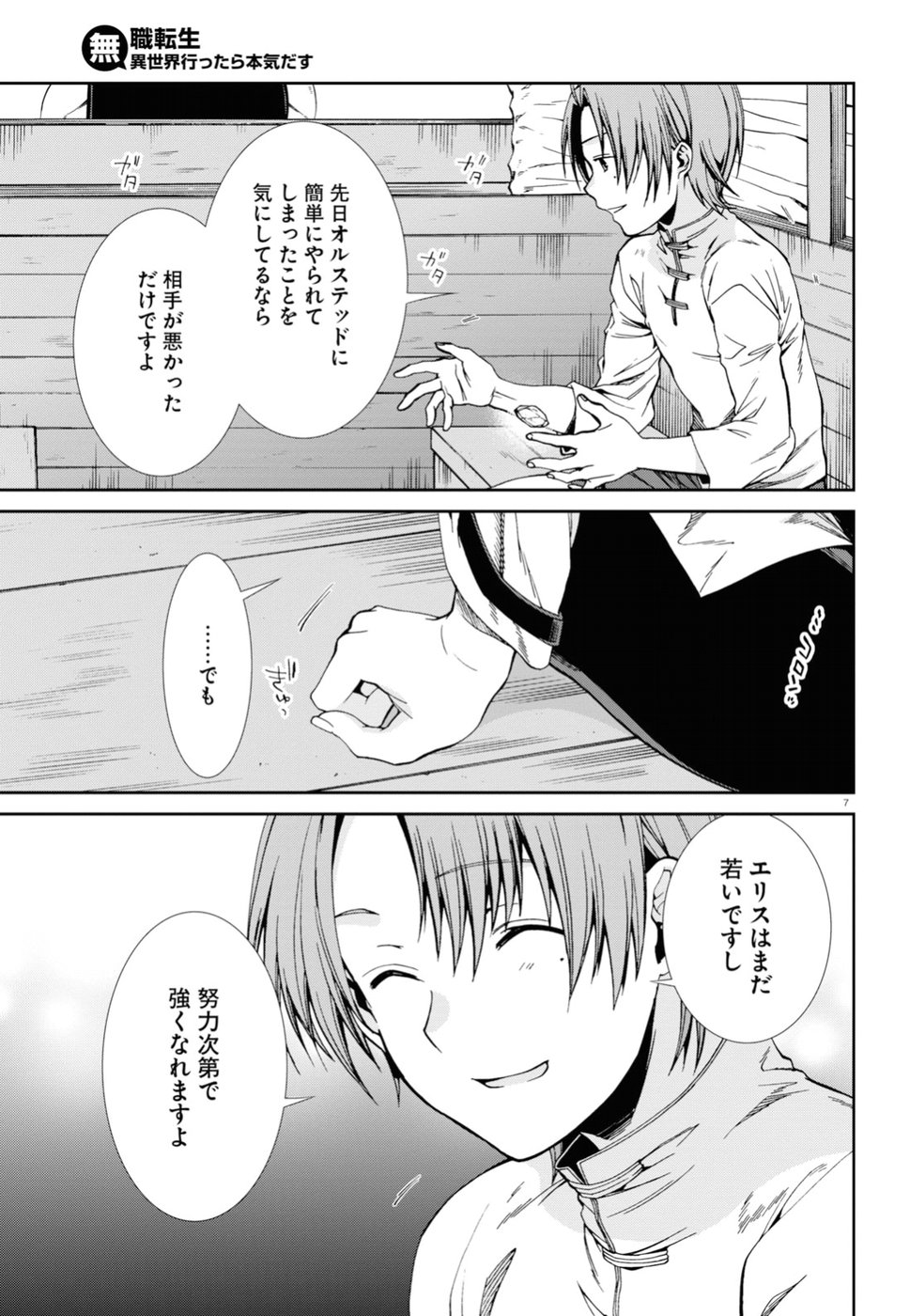 Mushoku Tensei: Isekai Ittara Honki Dasu Chap 49 - Next Chap 50