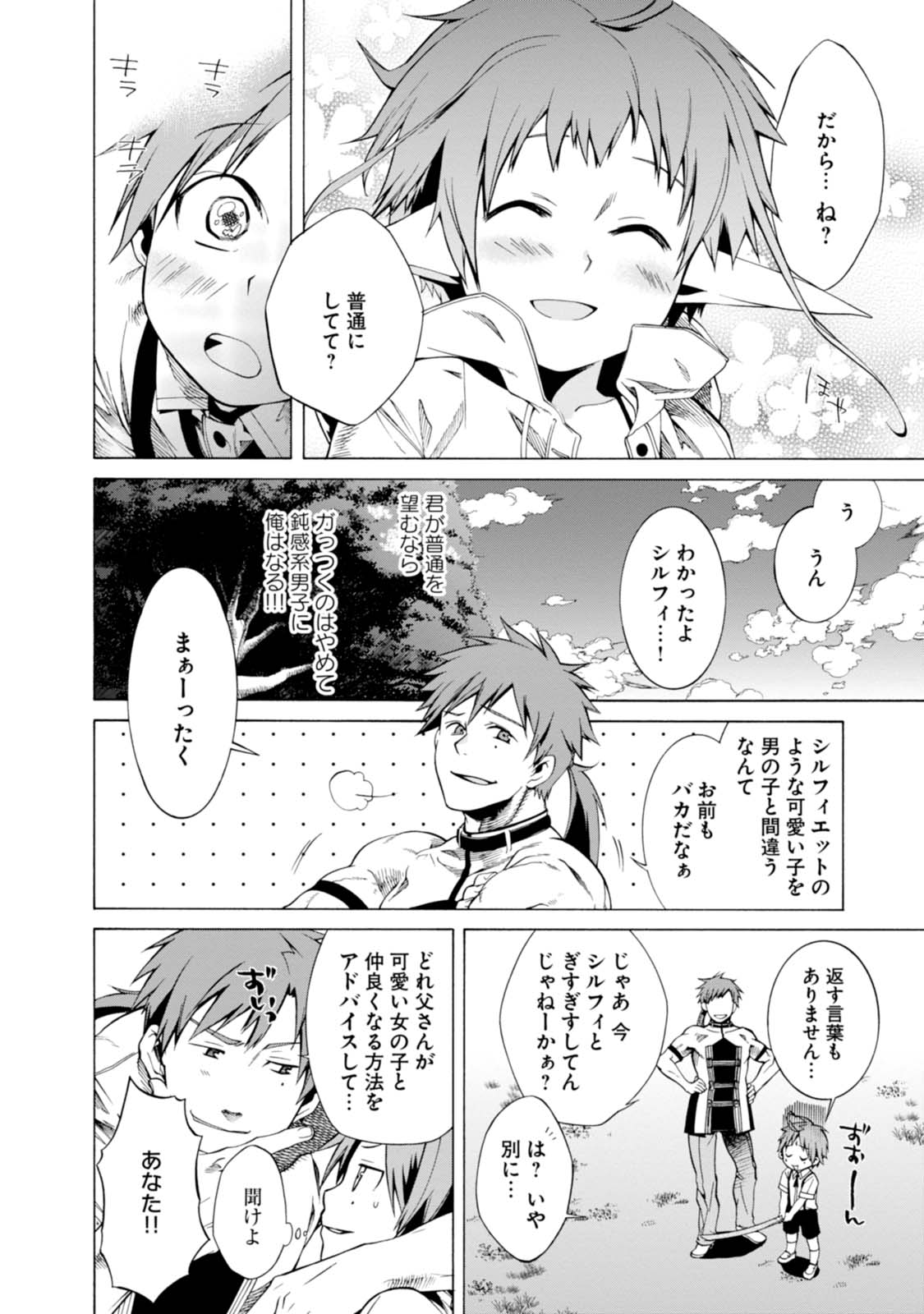 Mushoku Tensei: Isekai Ittara Honki Dasu Chap 5 - Next Chap 6