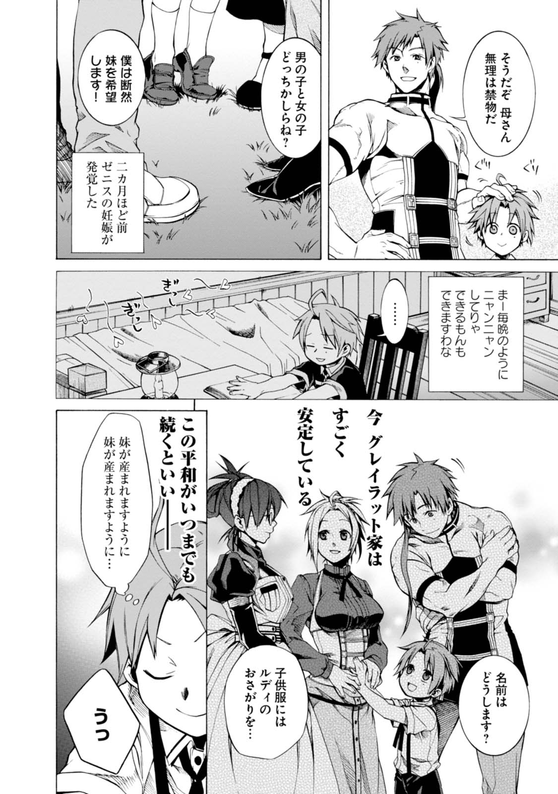 Mushoku Tensei: Isekai Ittara Honki Dasu Chap 5 - Next Chap 6