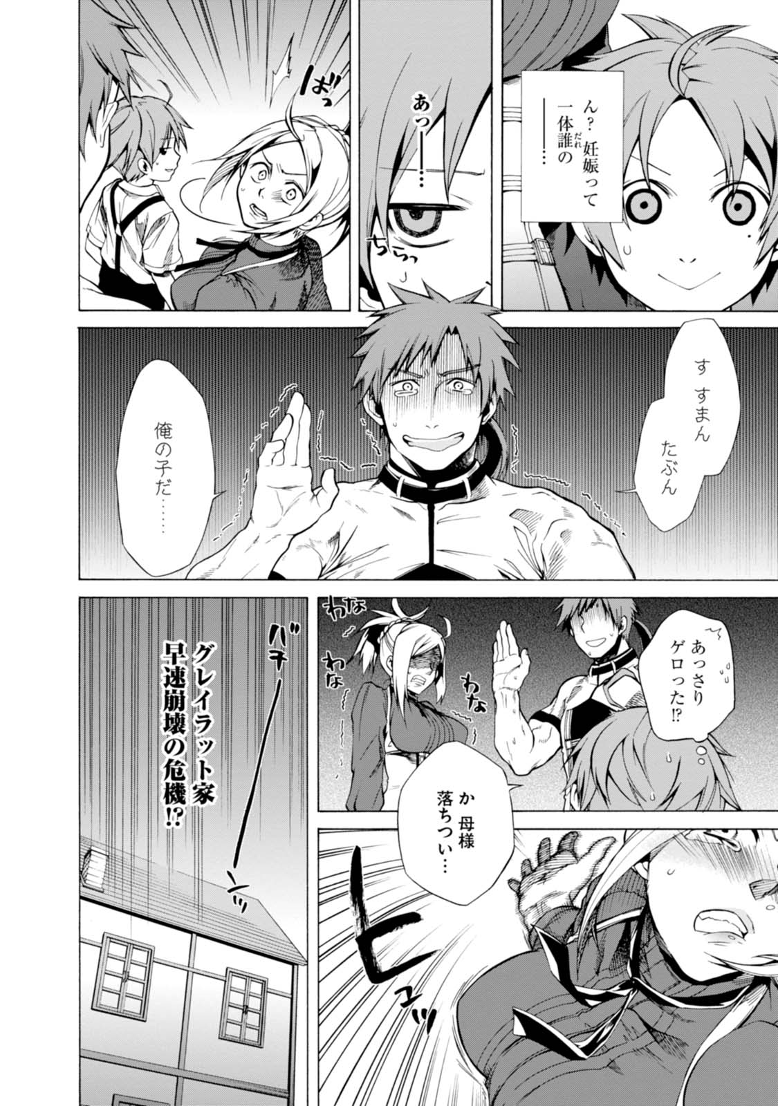 Mushoku Tensei: Isekai Ittara Honki Dasu Chap 5 - Next Chap 6