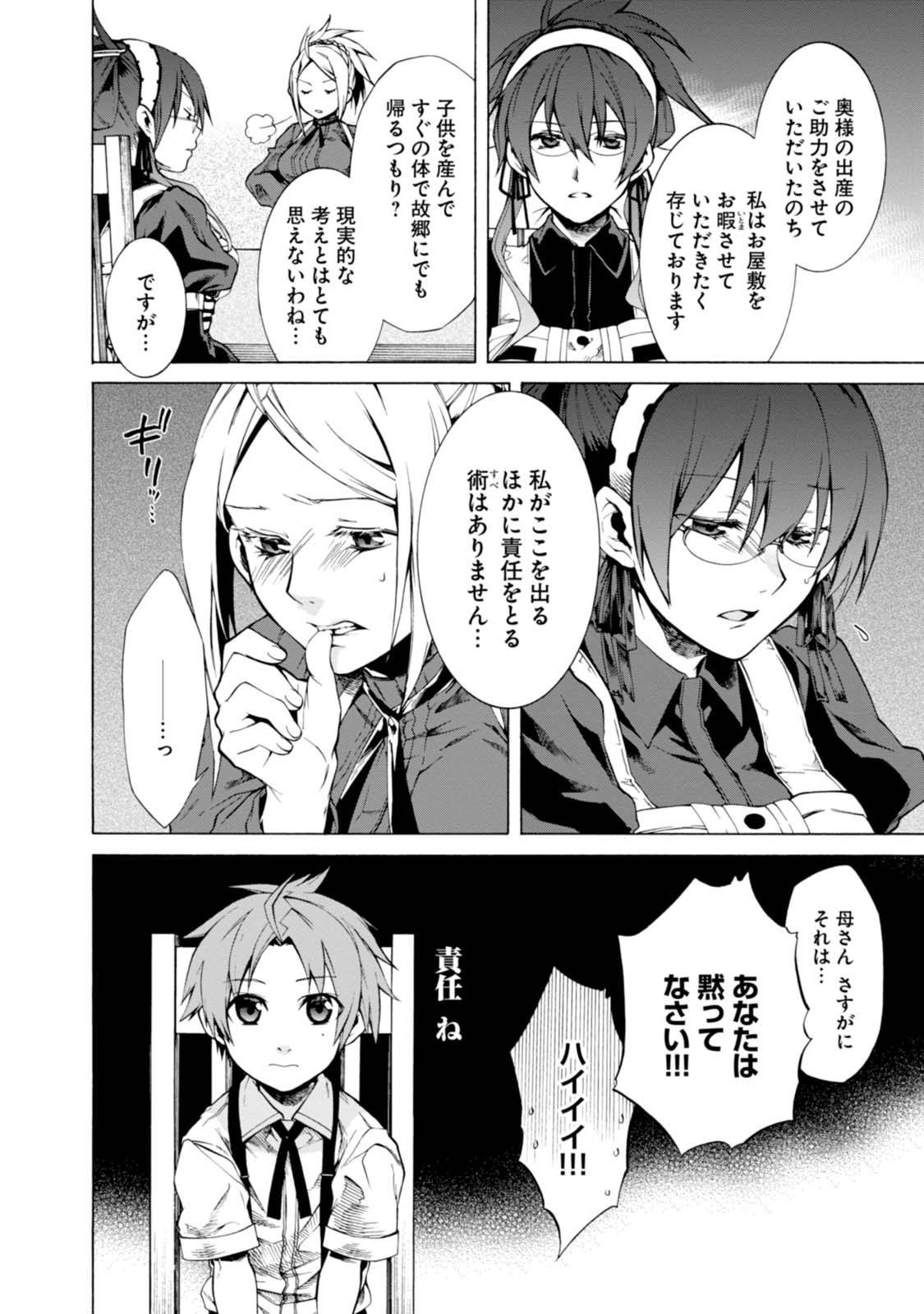 Mushoku Tensei: Isekai Ittara Honki Dasu Chap 5 - Next Chap 6