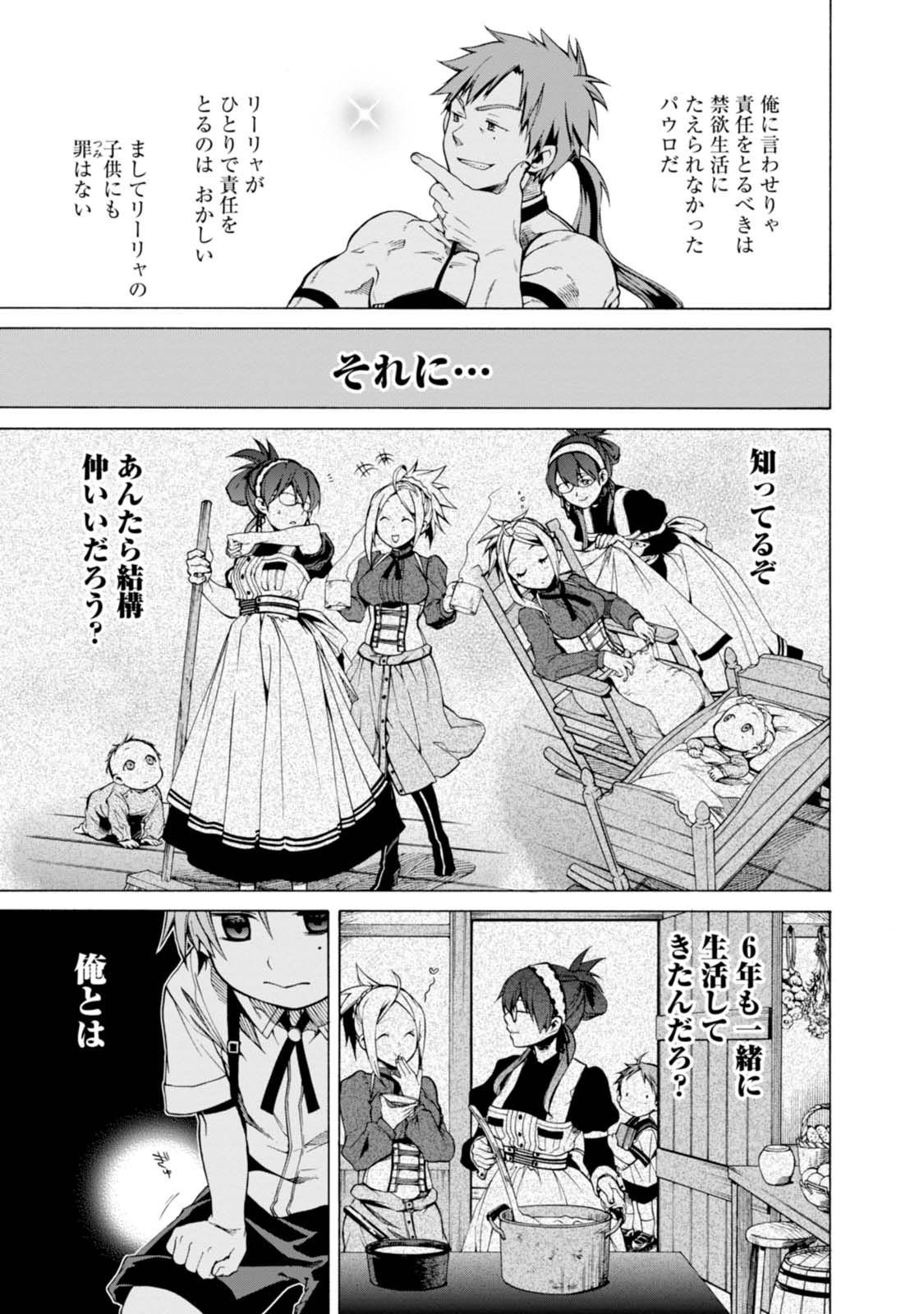 Mushoku Tensei: Isekai Ittara Honki Dasu Chap 5 - Next Chap 6