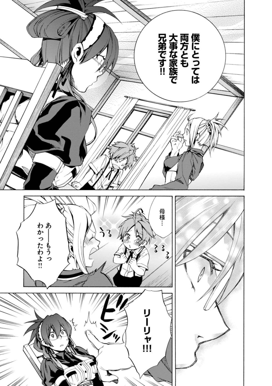 Mushoku Tensei: Isekai Ittara Honki Dasu Chap 5 - Next Chap 6