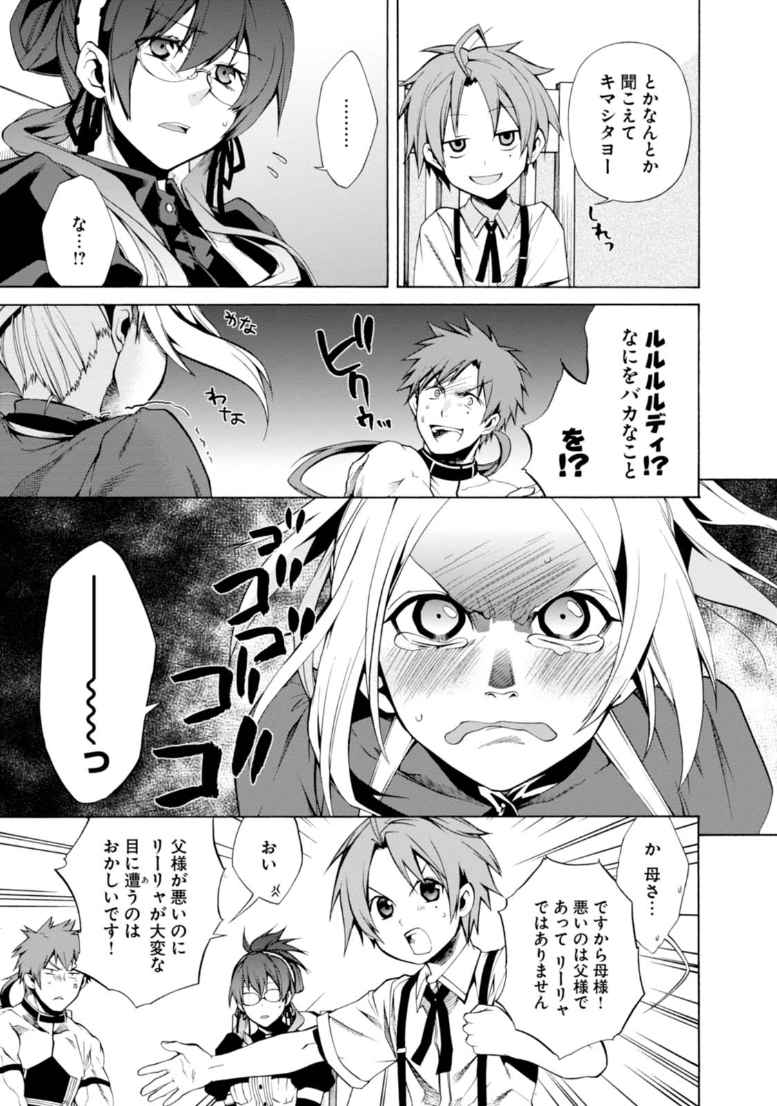 Mushoku Tensei: Isekai Ittara Honki Dasu Chap 5 - Next Chap 6