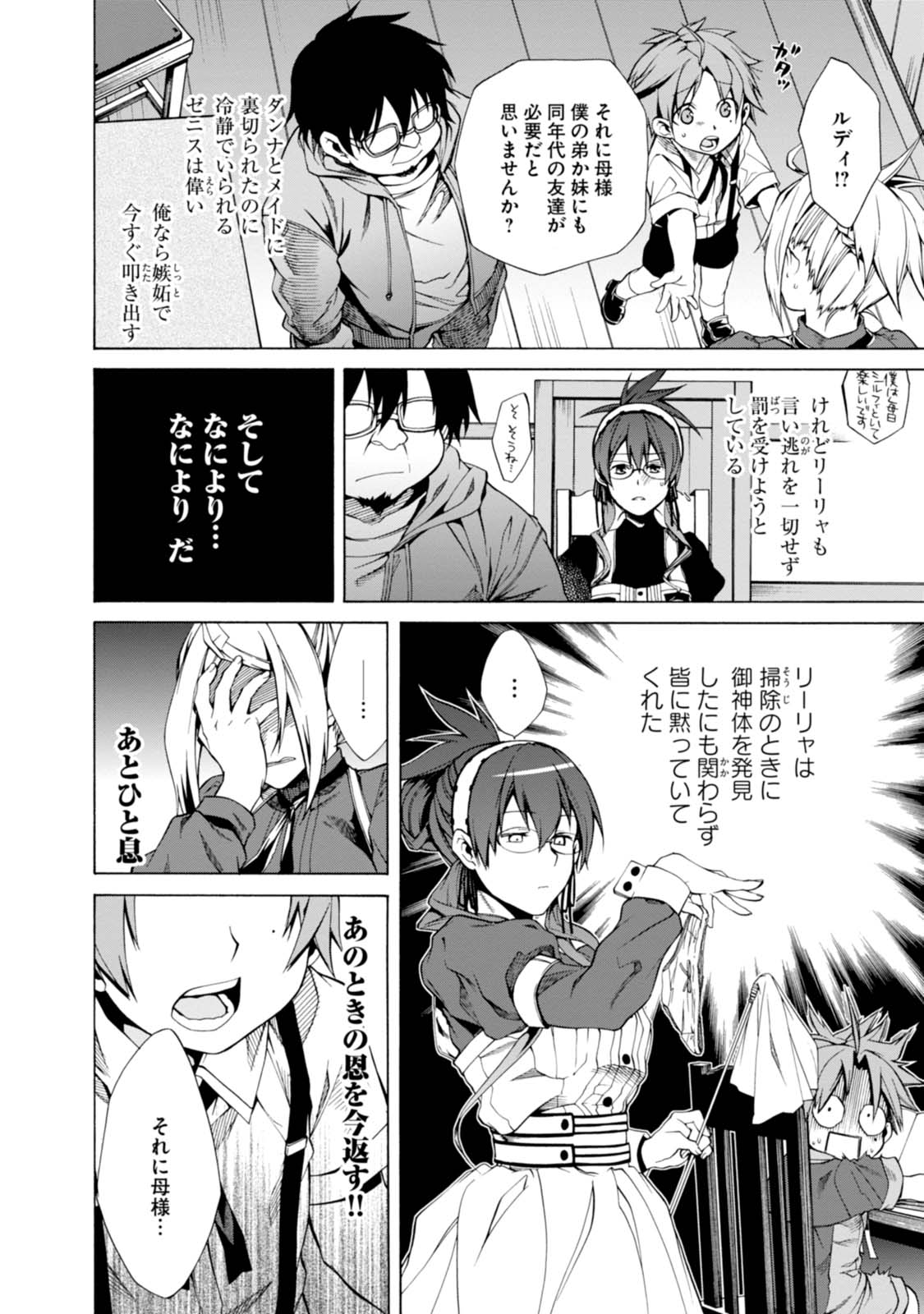 Mushoku Tensei: Isekai Ittara Honki Dasu Chap 5 - Next Chap 6