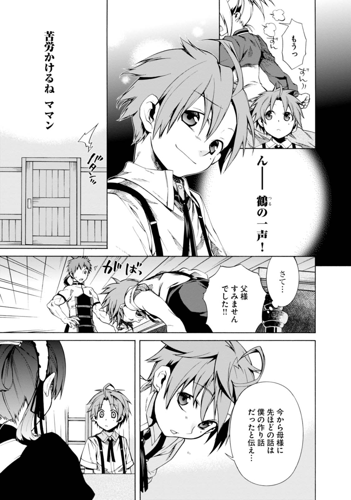 Mushoku Tensei: Isekai Ittara Honki Dasu Chap 5 - Next Chap 6