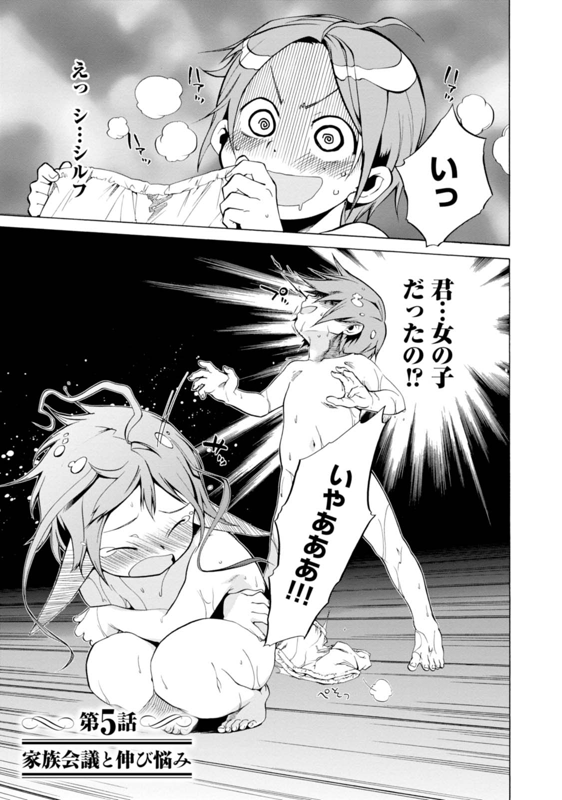 Mushoku Tensei: Isekai Ittara Honki Dasu Chap 5 - Next Chap 6