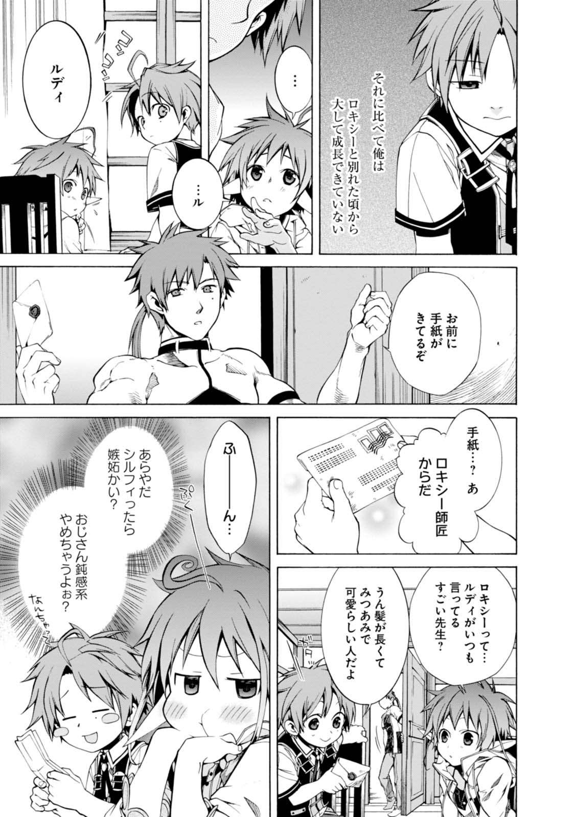 Mushoku Tensei: Isekai Ittara Honki Dasu Chap 5 - Next Chap 6