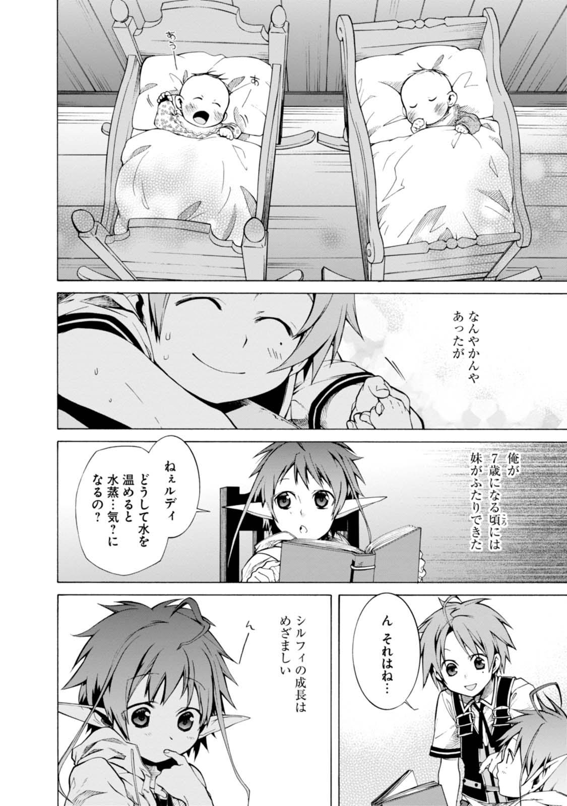 Mushoku Tensei: Isekai Ittara Honki Dasu Chap 5 - Next Chap 6