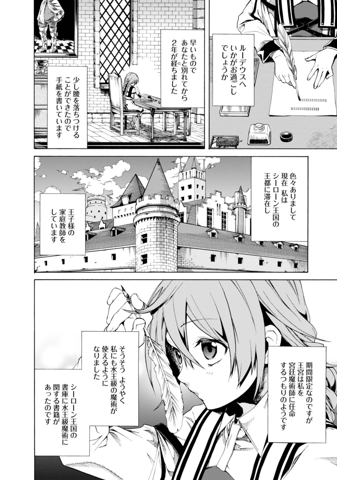Mushoku Tensei: Isekai Ittara Honki Dasu Chap 5 - Next Chap 6