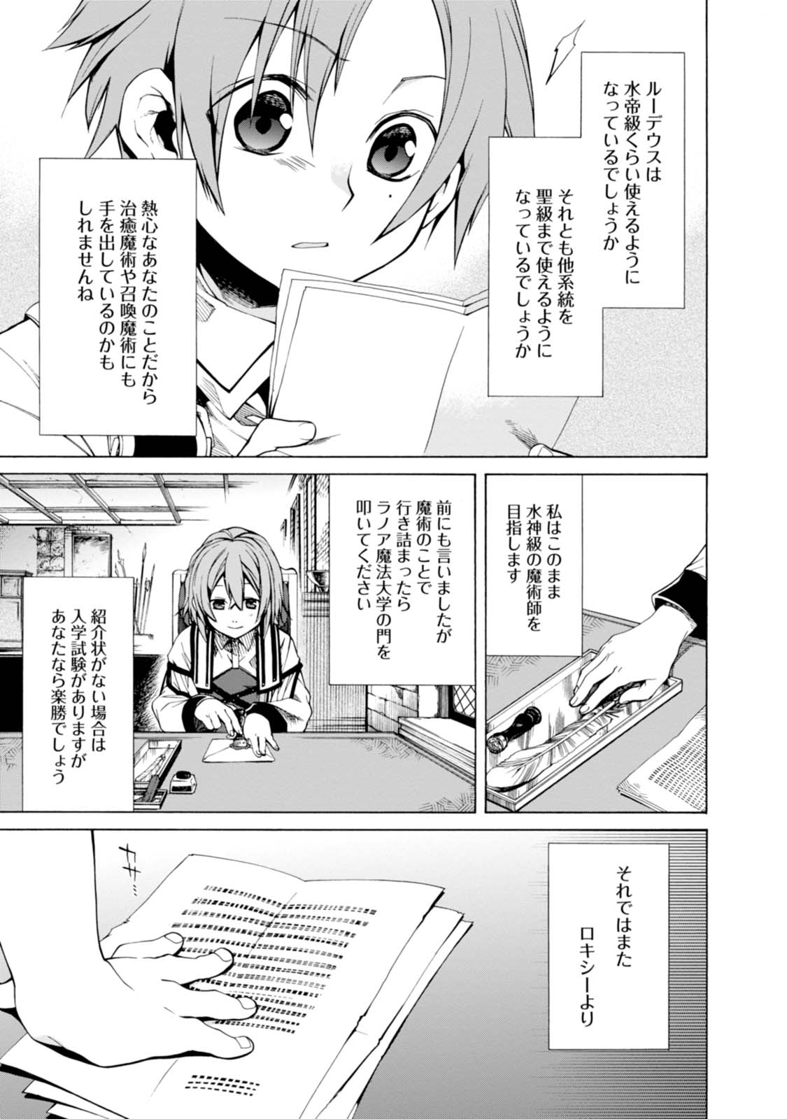 Mushoku Tensei: Isekai Ittara Honki Dasu Chap 5 - Next Chap 6