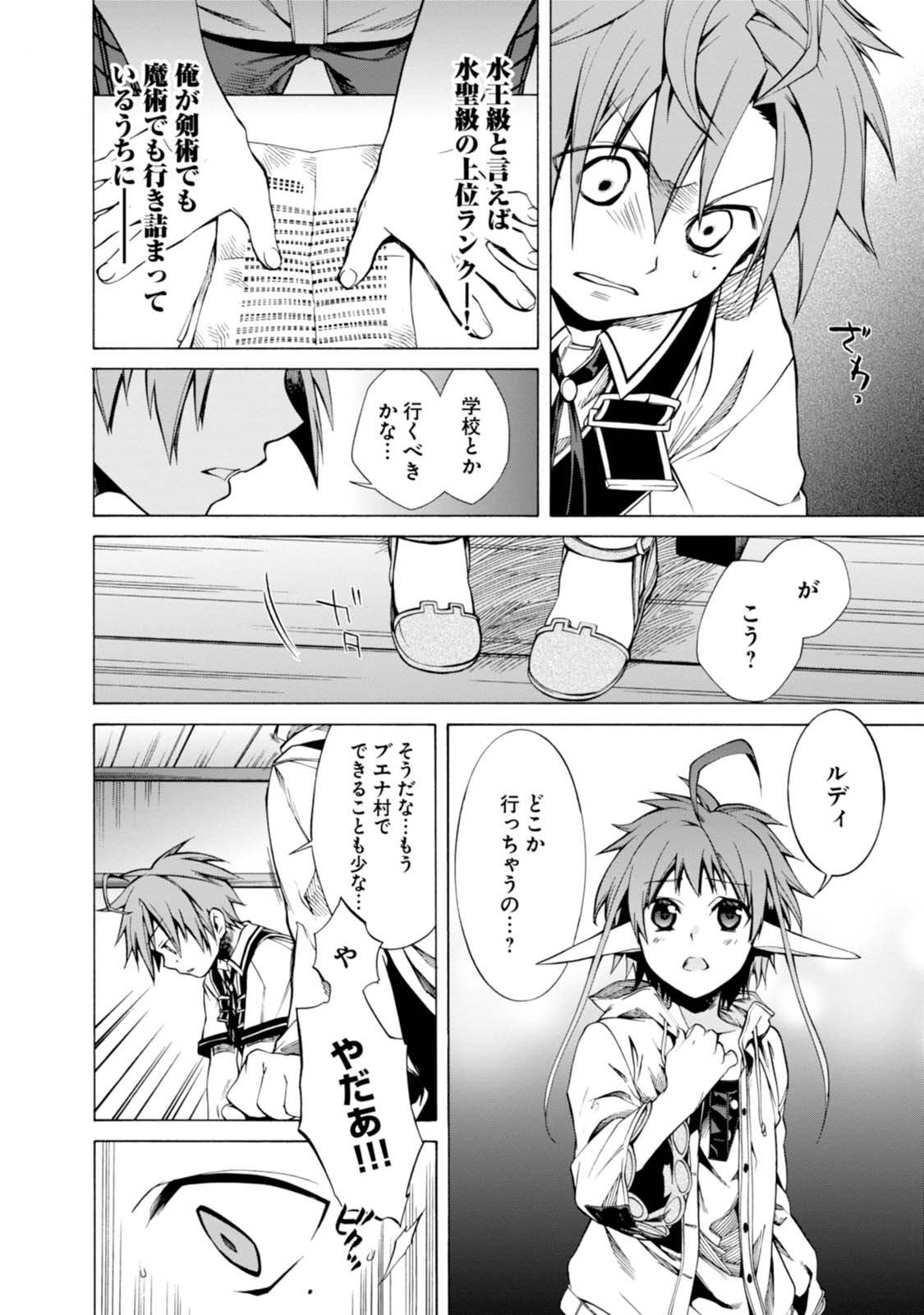 Mushoku Tensei: Isekai Ittara Honki Dasu Chap 5 - Next Chap 6